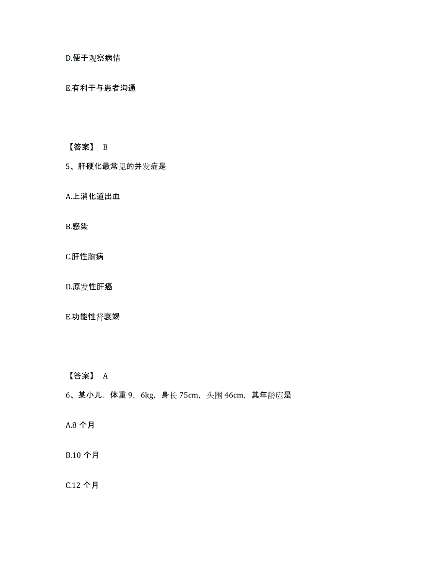 2022-2023年度山西省阳泉市矿区执业护士资格考试通关试题库(有答案)_第3页