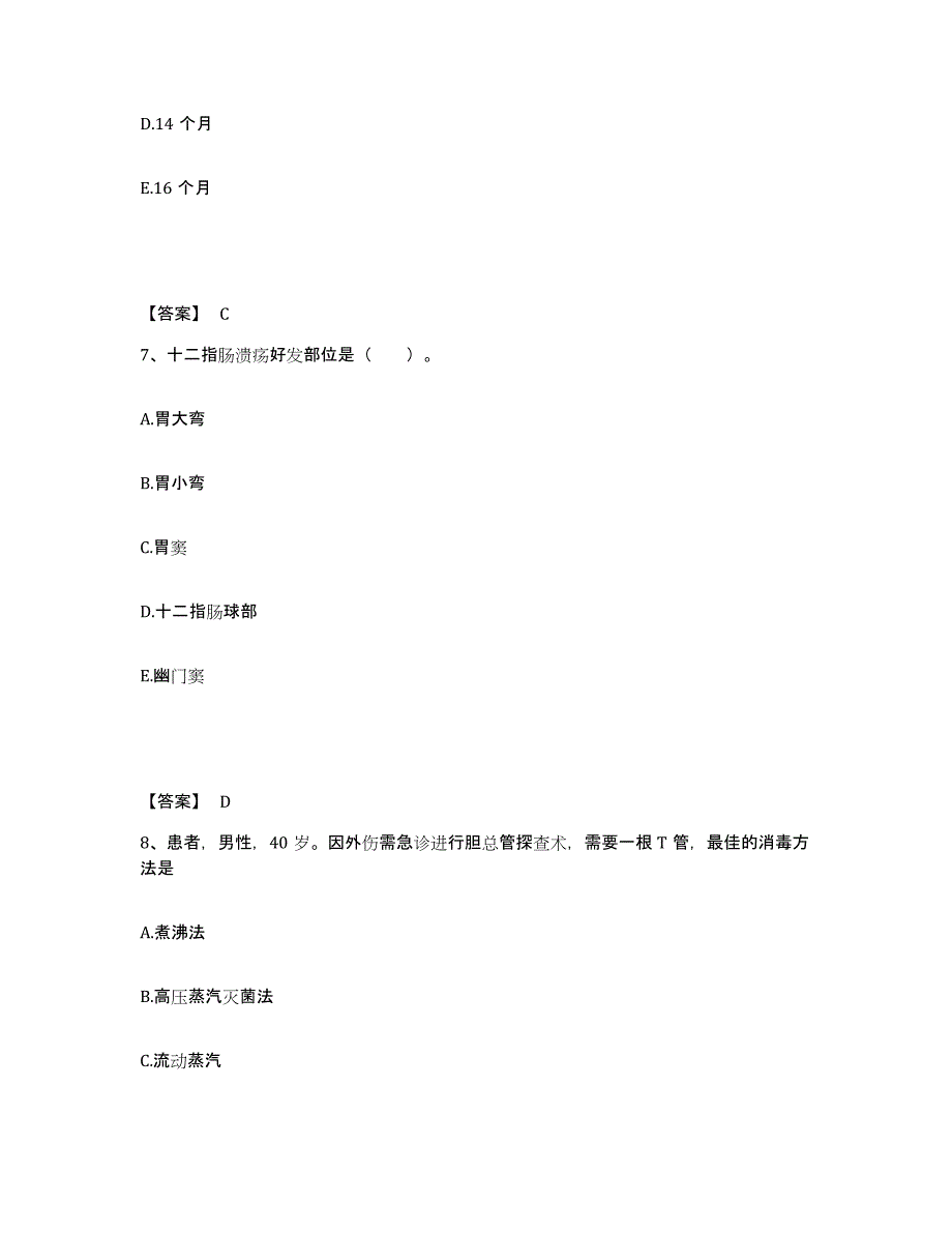 2022-2023年度山西省阳泉市矿区执业护士资格考试通关试题库(有答案)_第4页