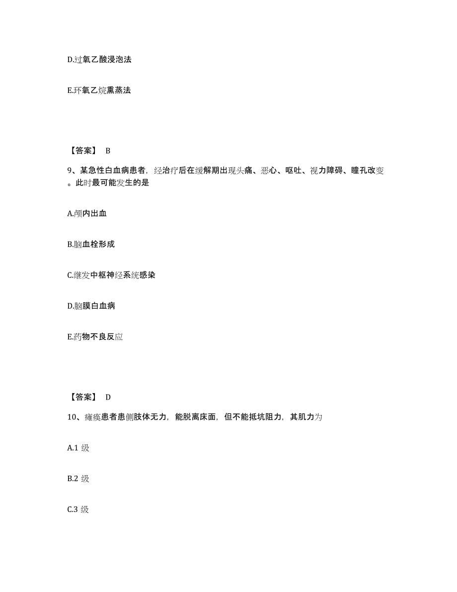 2022-2023年度山西省阳泉市矿区执业护士资格考试通关试题库(有答案)_第5页