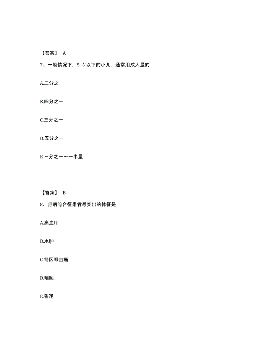 备考2023山西省长治市沁县执业护士资格考试自测模拟预测题库_第4页