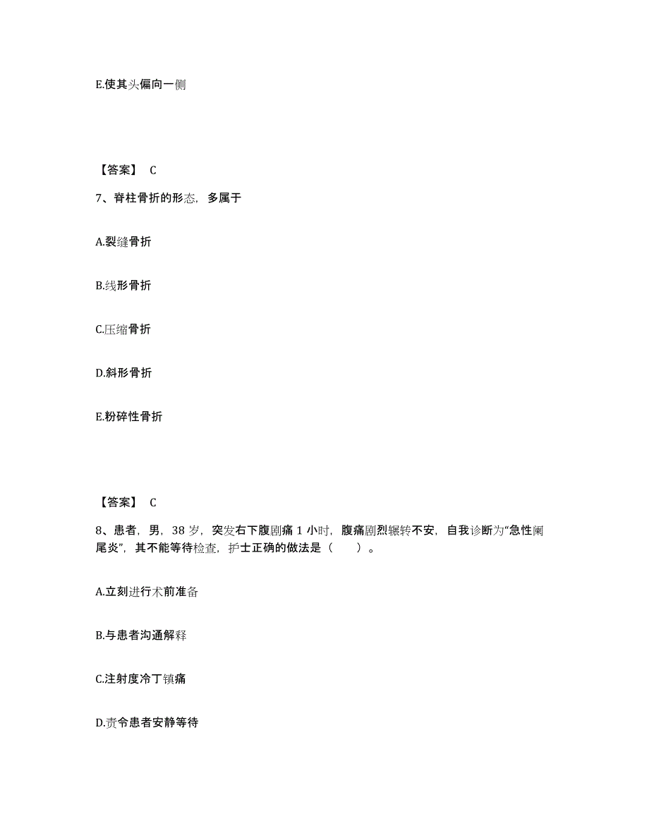 2022-2023年度山西省阳泉市郊区执业护士资格考试真题练习试卷B卷附答案_第4页