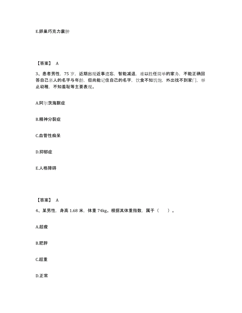 备考2023广西壮族自治区柳州市城中区执业护士资格考试通关试题库(有答案)_第2页