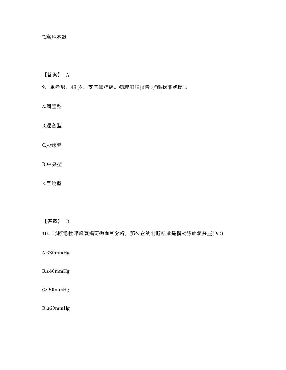2022-2023年度四川省宜宾市长宁县执业护士资格考试每日一练试卷B卷含答案_第5页
