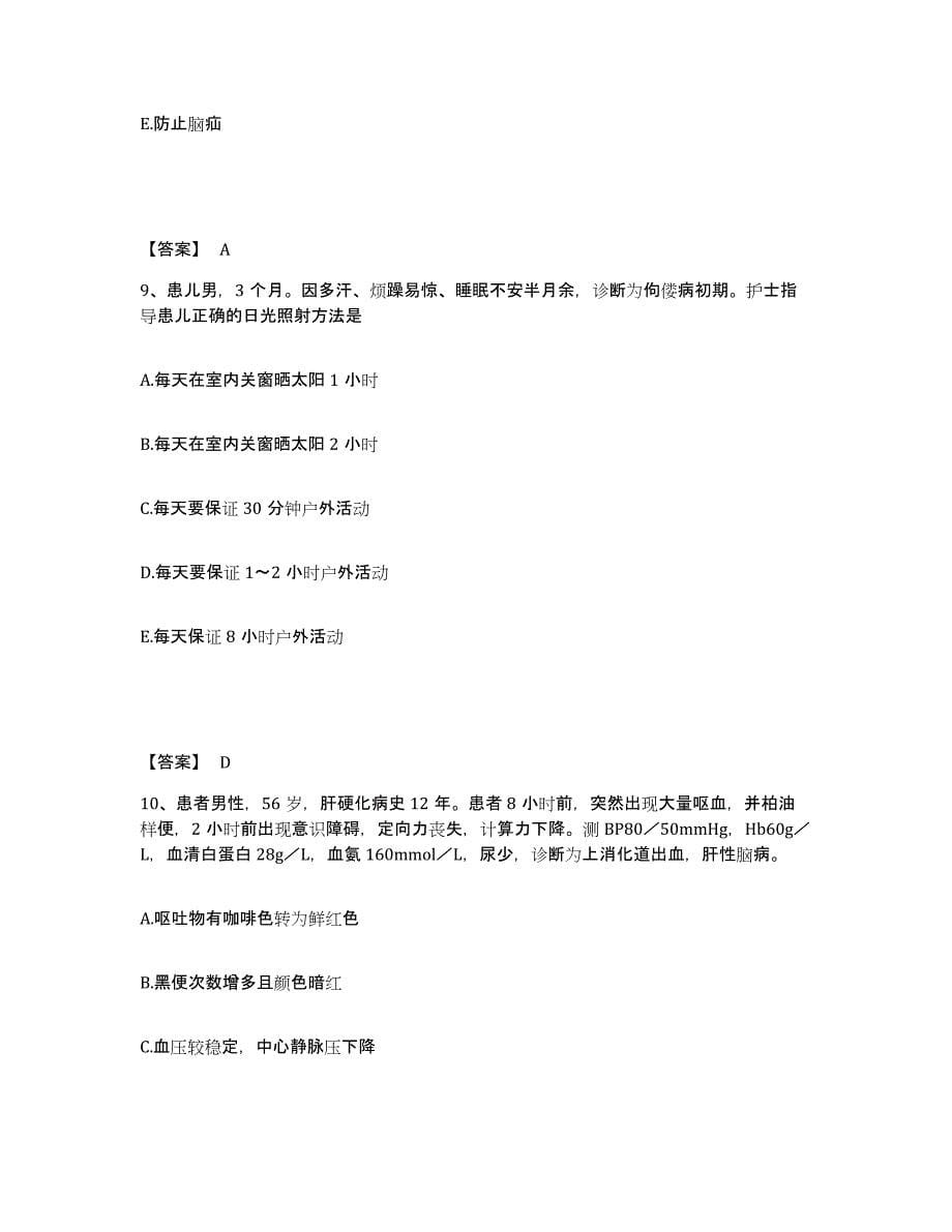 2022-2023年度四川省广元市元坝区执业护士资格考试模拟考试试卷B卷含答案_第5页