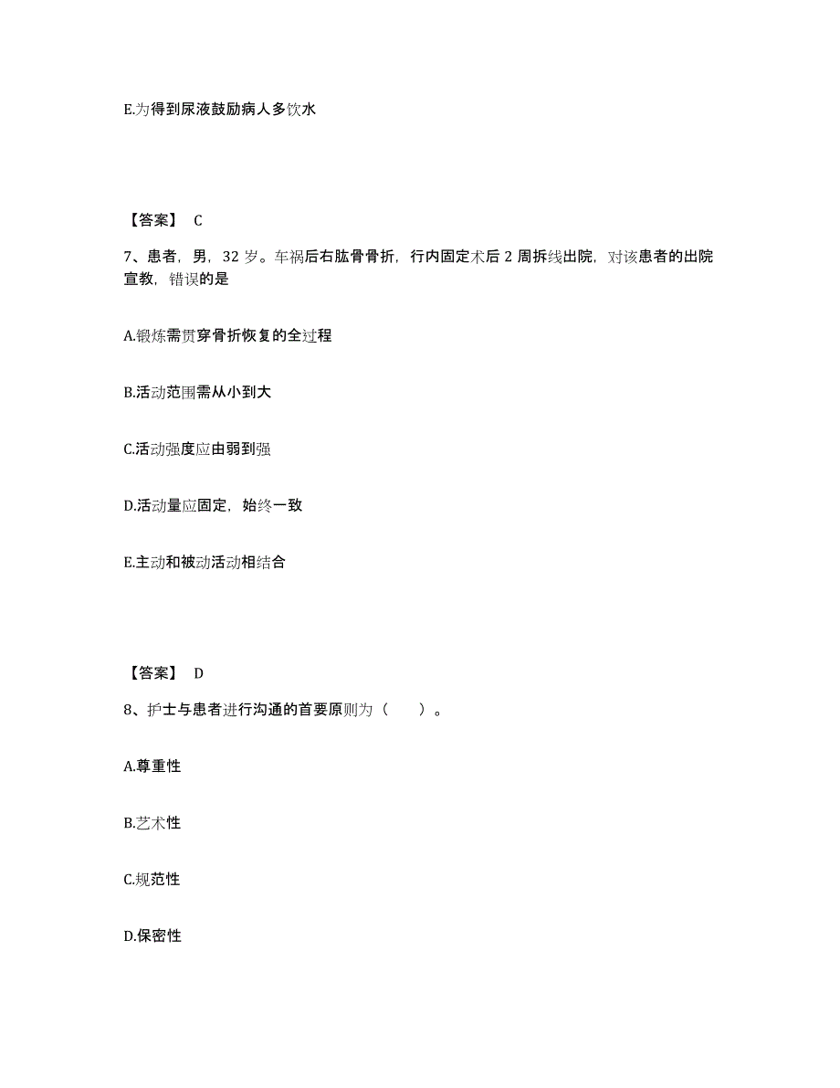 备考2023河北省石家庄市桥西区执业护士资格考试真题练习试卷B卷附答案_第4页