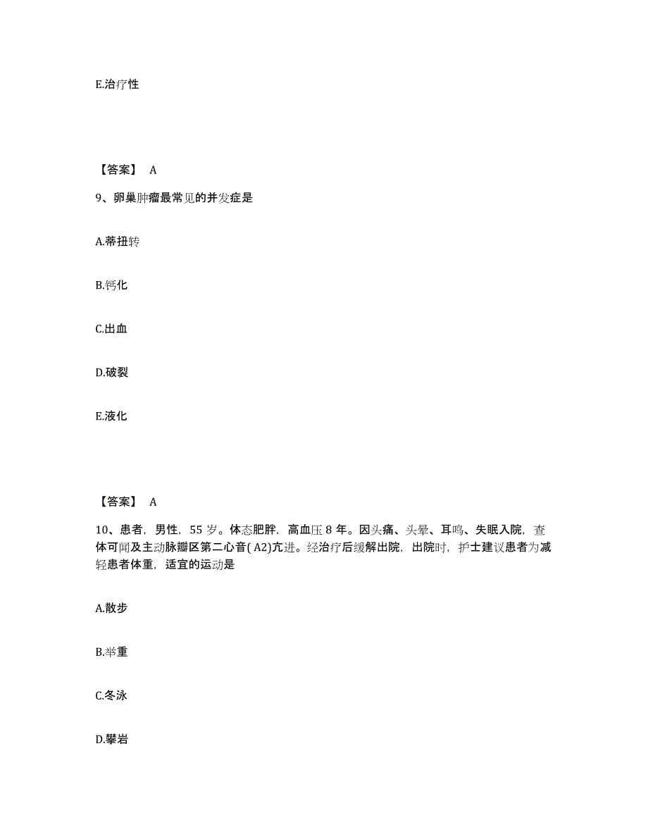 备考2023河北省石家庄市桥西区执业护士资格考试真题练习试卷B卷附答案_第5页