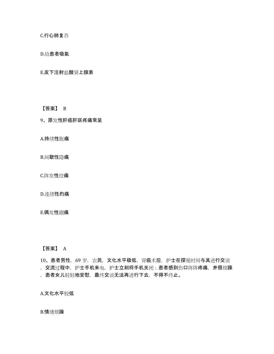 2022-2023年度山西省吕梁市执业护士资格考试题库综合试卷B卷附答案_第5页