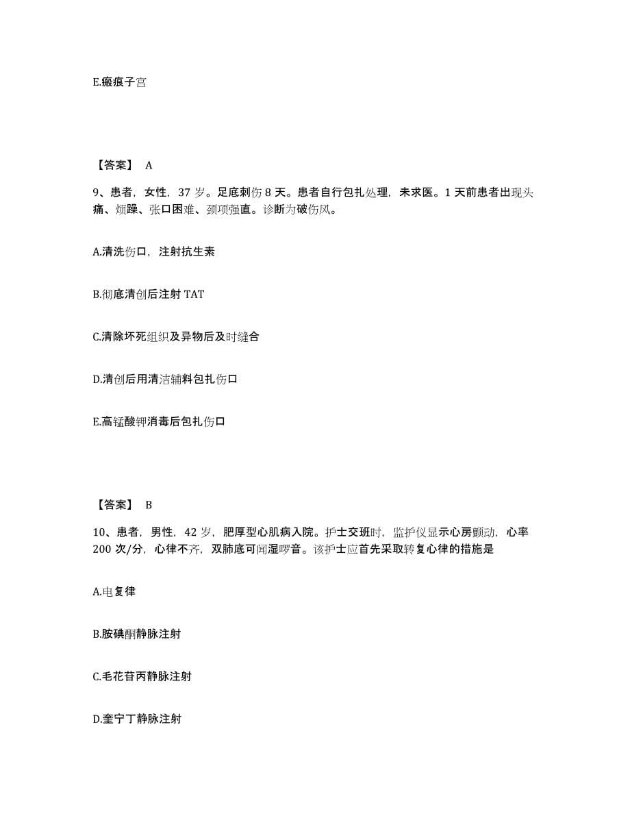 2022-2023年度广东省佛山市执业护士资格考试自我检测试卷A卷附答案_第5页