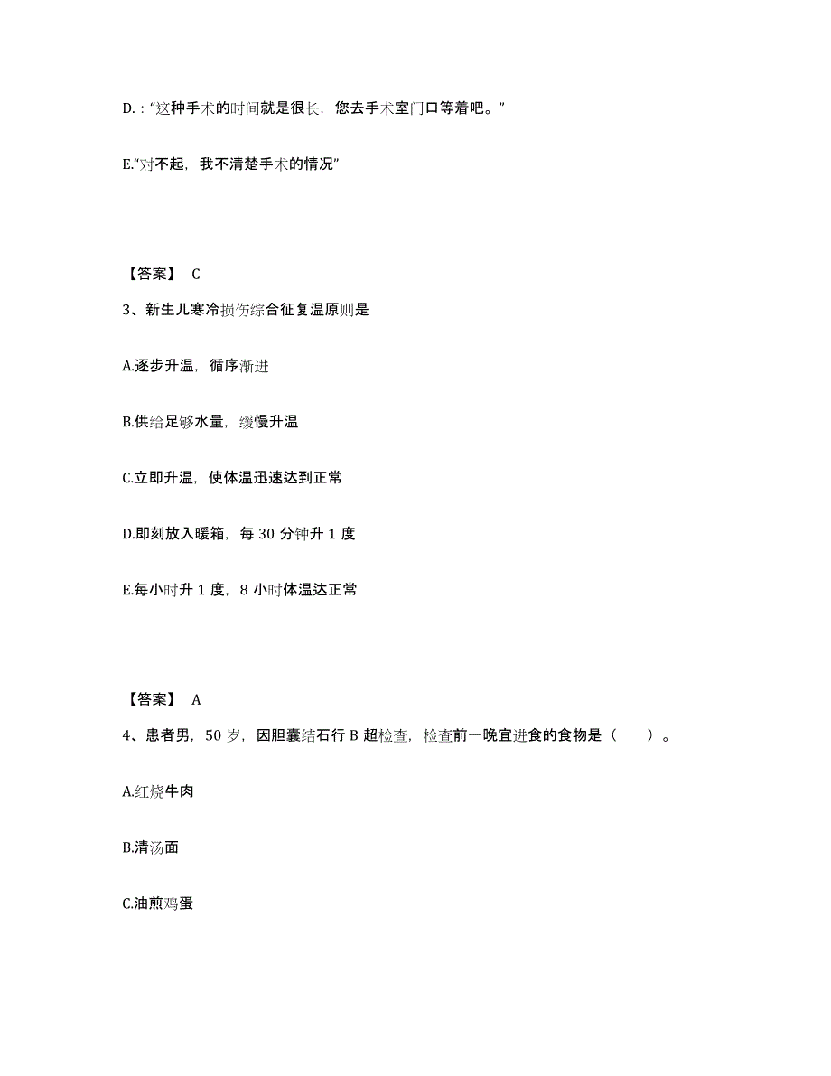 备考2023江西省宜春市袁州区执业护士资格考试模考预测题库(夺冠系列)_第2页