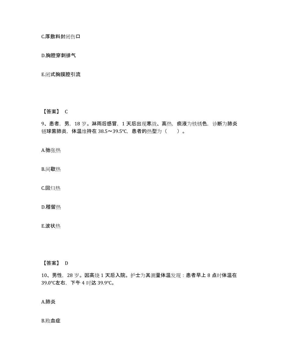 备考2023江西省宜春市袁州区执业护士资格考试模考预测题库(夺冠系列)_第5页