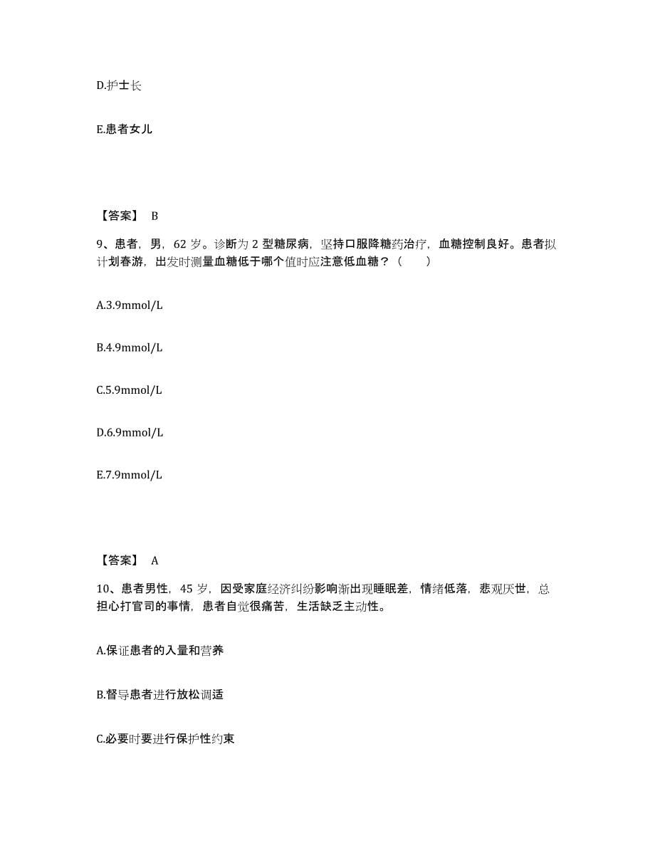 备考2023安徽省淮南市执业护士资格考试模拟试题（含答案）_第5页