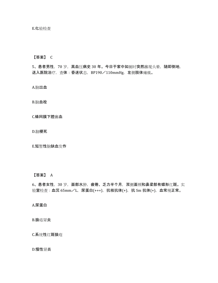 备考2023河北省石家庄市赞皇县执业护士资格考试模拟题库及答案_第3页