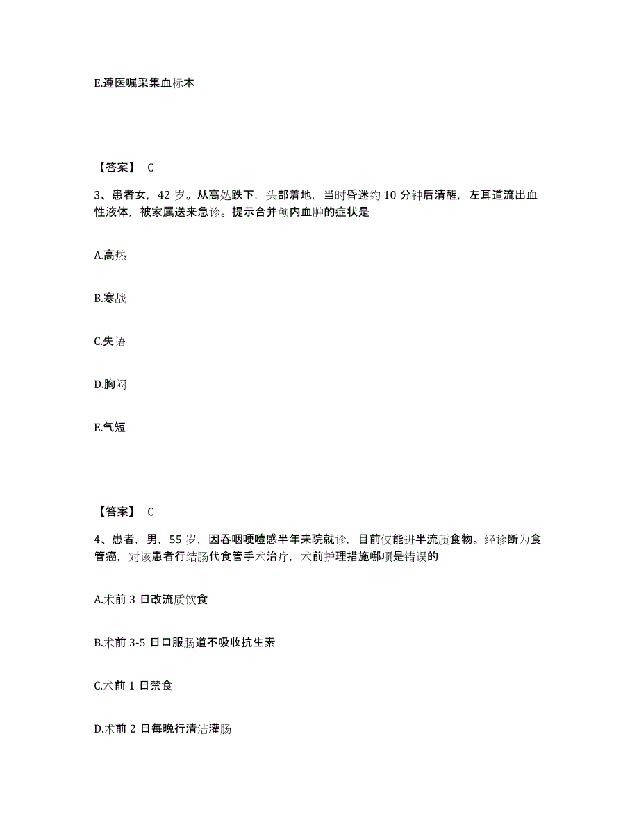 备考2023河北省保定市博野县执业护士资格考试题库练习试卷A卷附答案_第2页