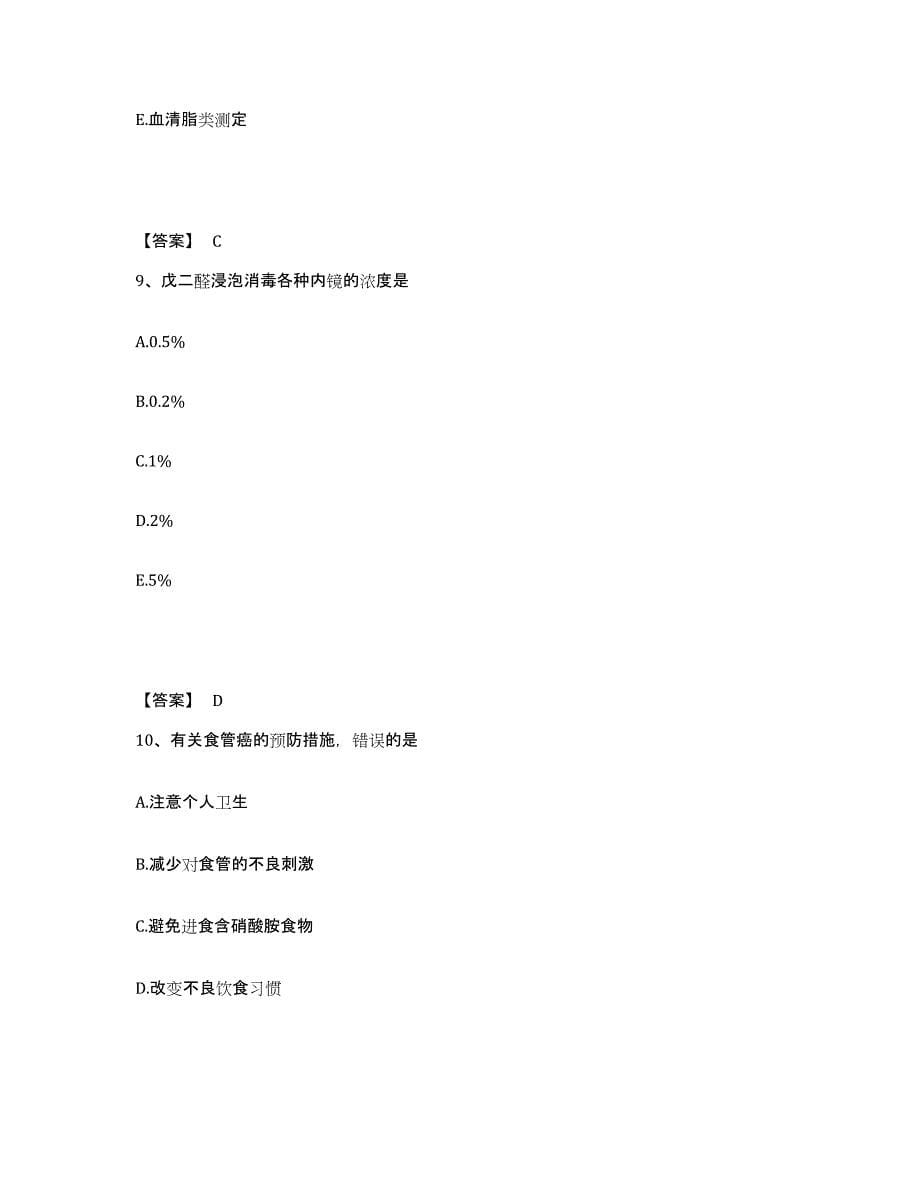 备考2023河北省保定市博野县执业护士资格考试题库练习试卷A卷附答案_第5页