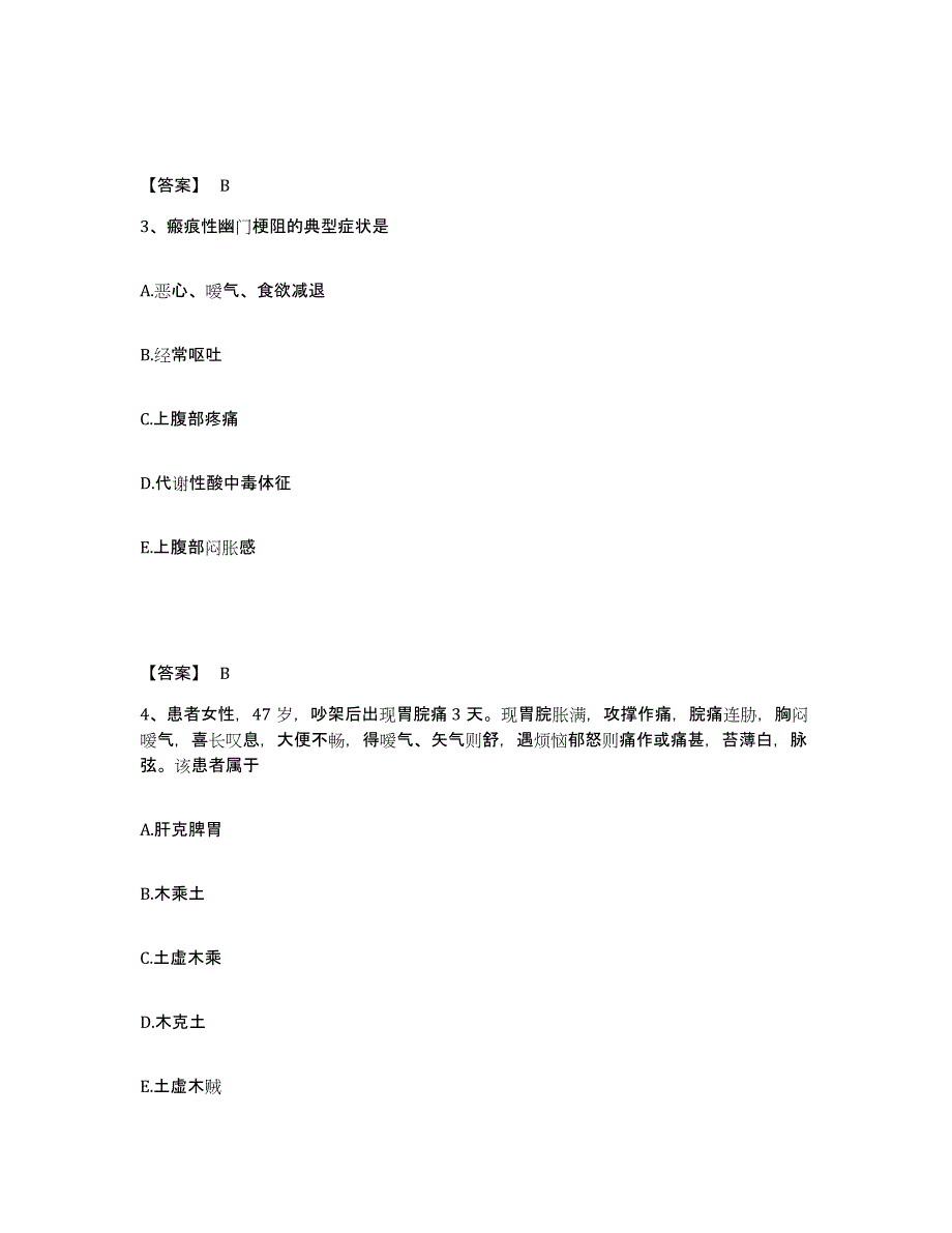 备考2023广东省深圳市执业护士资格考试通关题库(附答案)_第2页