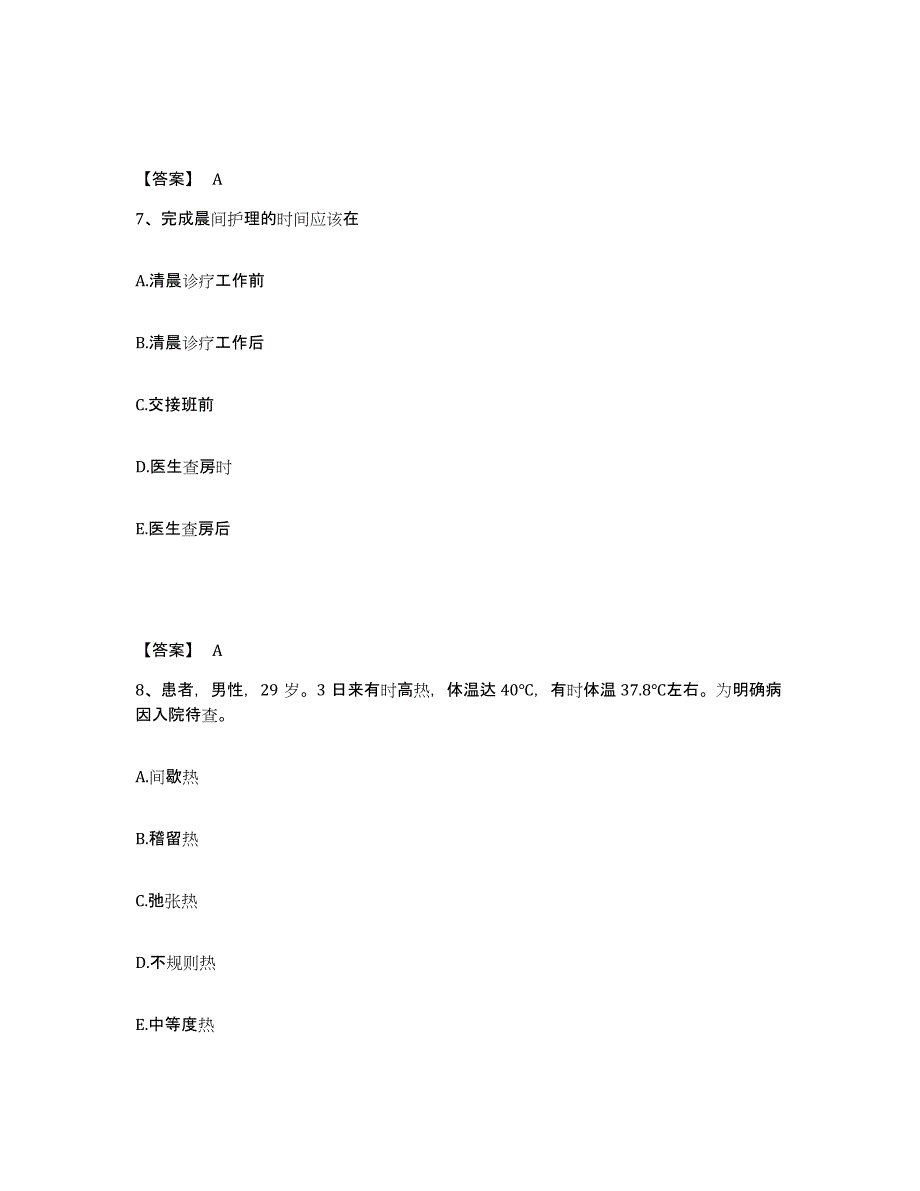 备考2023广东省深圳市执业护士资格考试通关题库(附答案)_第4页