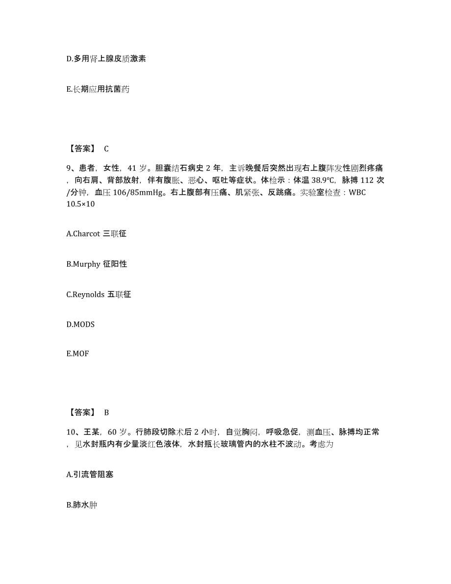 2022-2023年度广东省佛山市执业护士资格考试模拟考试试卷B卷含答案_第5页