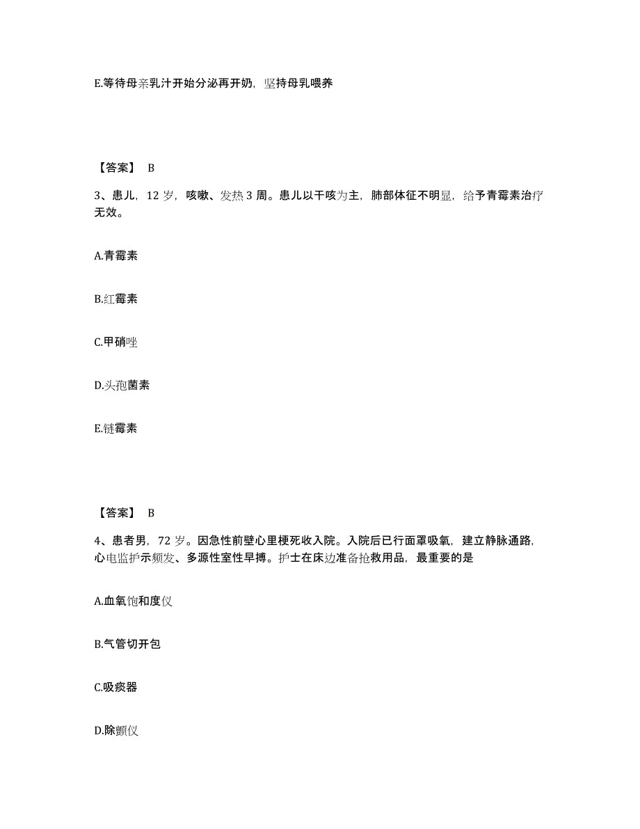 备考2023江苏省南通市启东市执业护士资格考试题库及答案_第2页