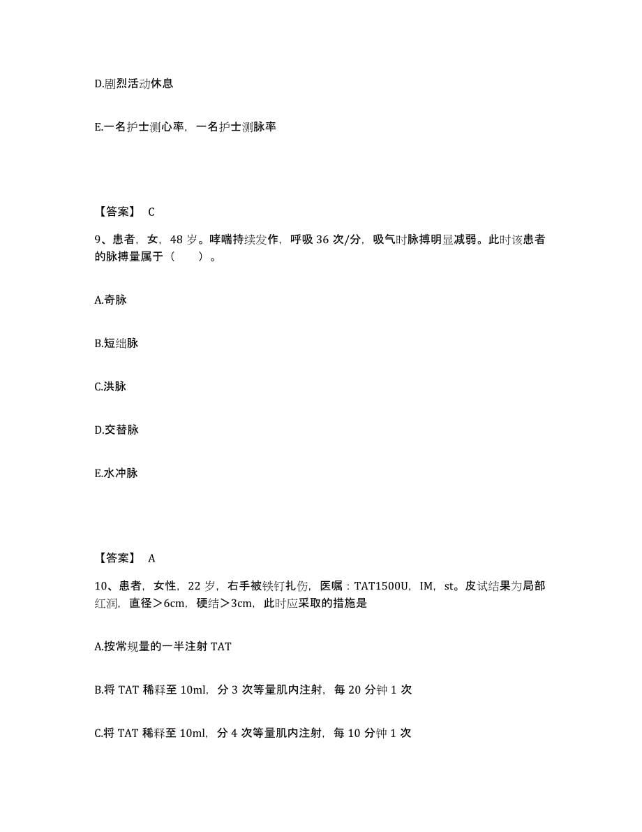 备考2023江苏省常州市武进区执业护士资格考试强化训练试卷A卷附答案_第5页