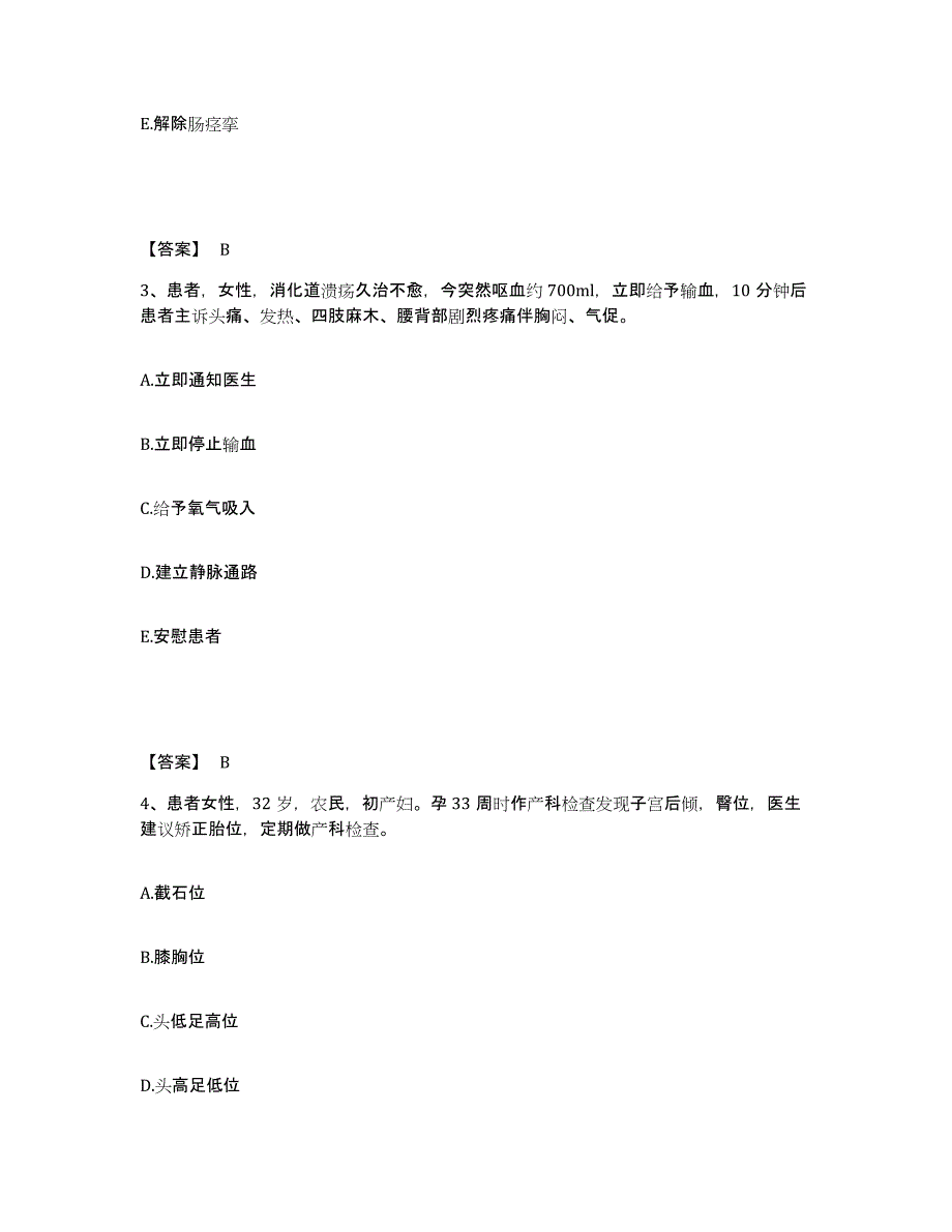 备考2023河北省沧州市献县执业护士资格考试通关题库(附答案)_第2页