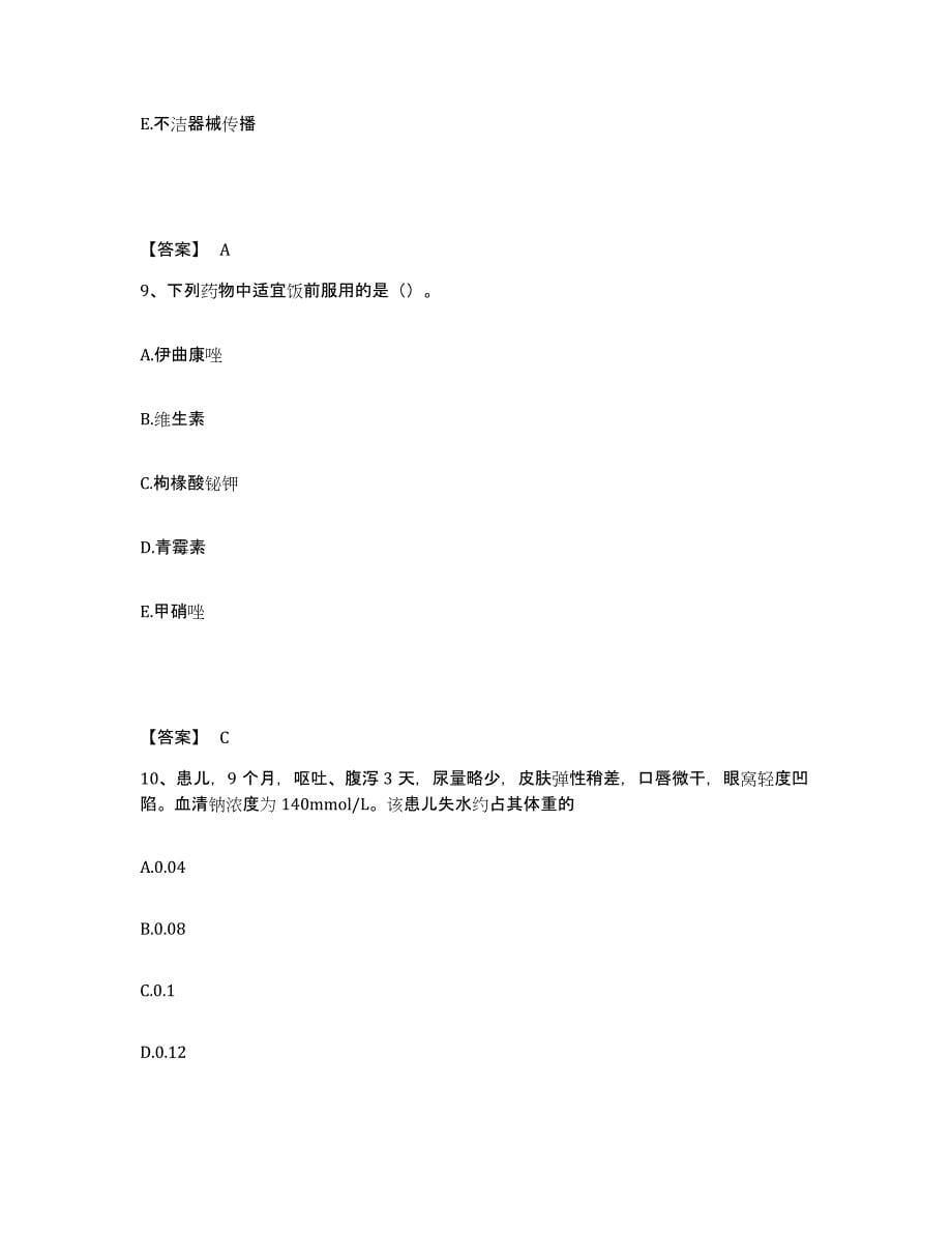 备考2023河北省沧州市献县执业护士资格考试通关题库(附答案)_第5页