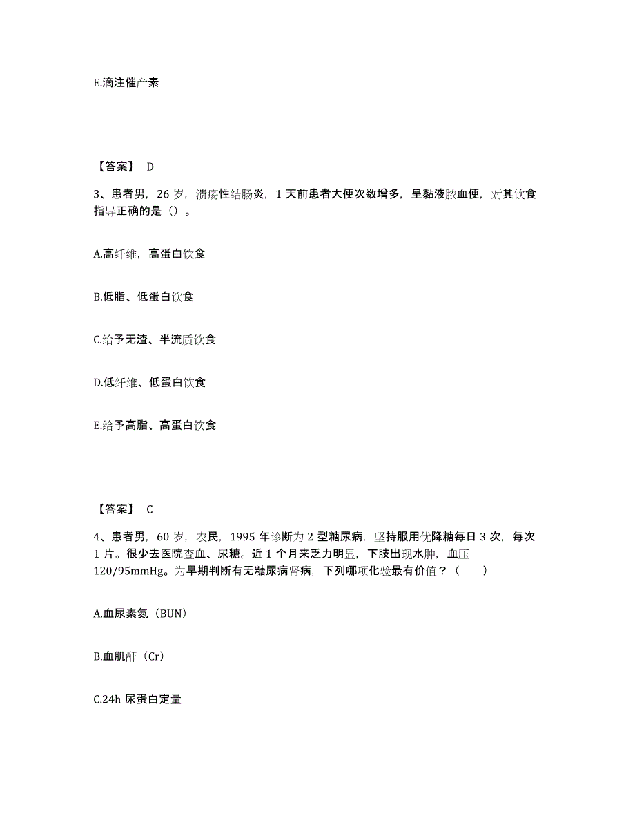 2022-2023年度山东省东营市垦利县执业护士资格考试强化训练试卷B卷附答案_第2页