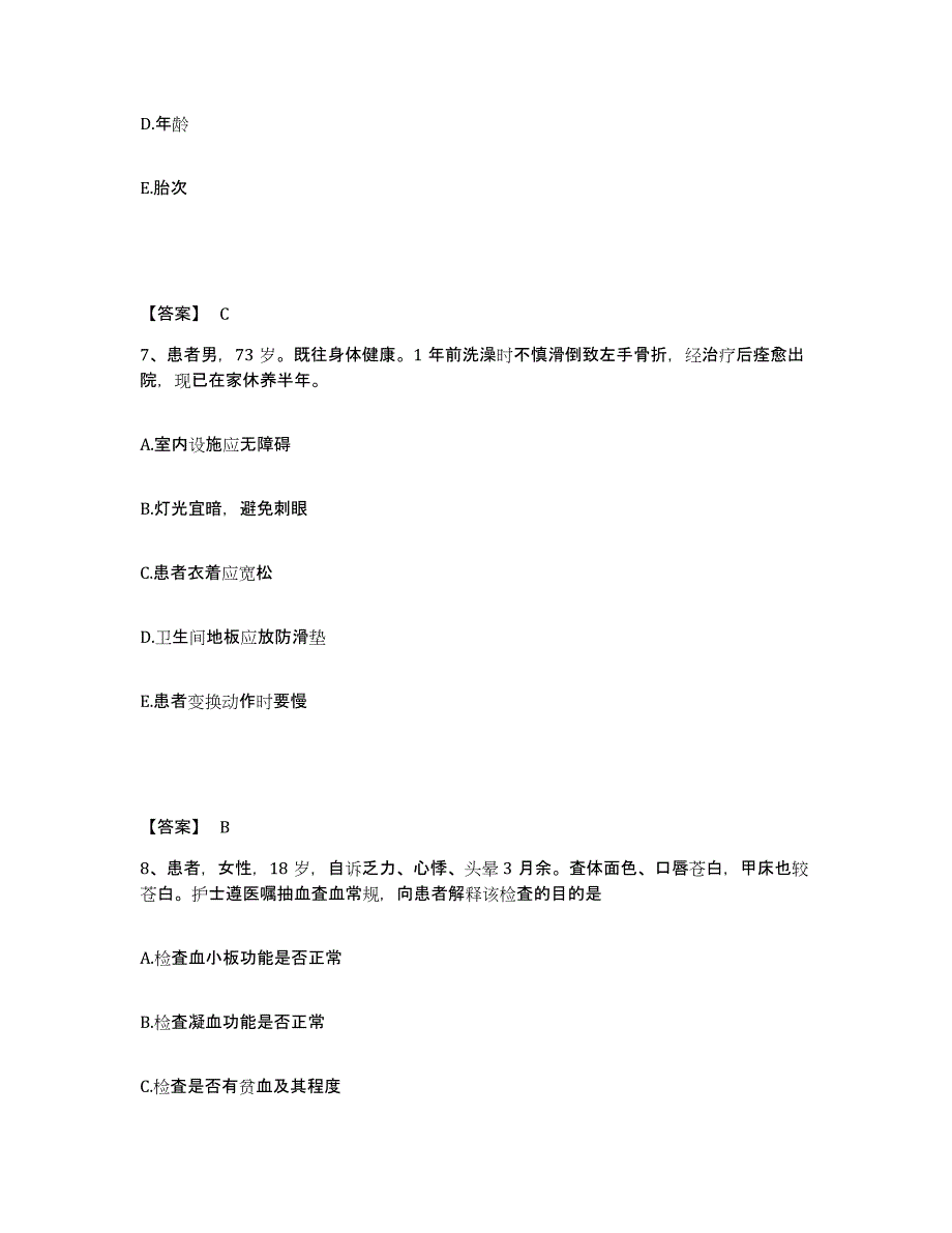 2022-2023年度山东省东营市垦利县执业护士资格考试强化训练试卷B卷附答案_第4页