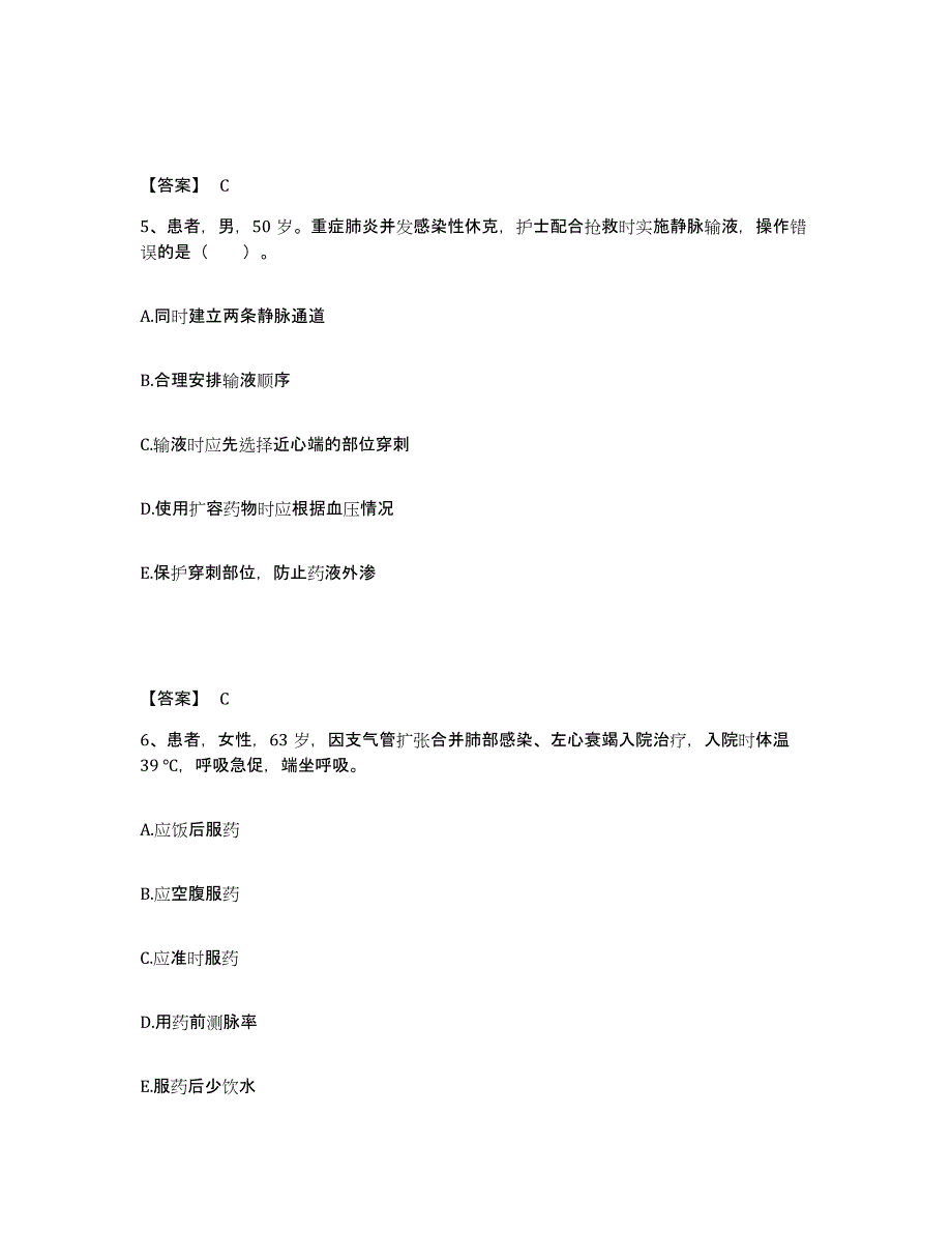 2022-2023年度内蒙古自治区乌海市海南区执业护士资格考试题库及答案_第3页