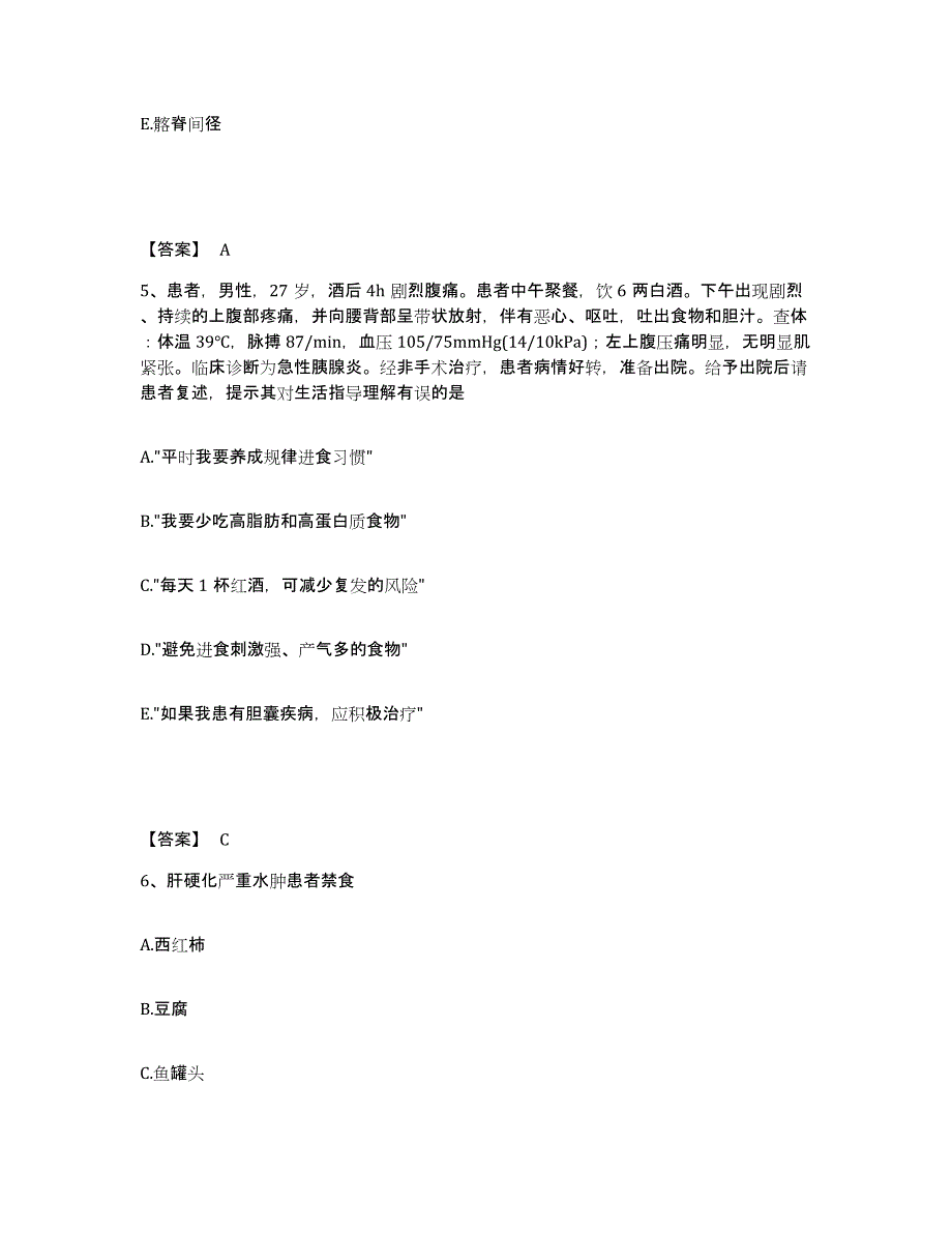 2022-2023年度天津市静海县执业护士资格考试综合检测试卷A卷含答案_第3页
