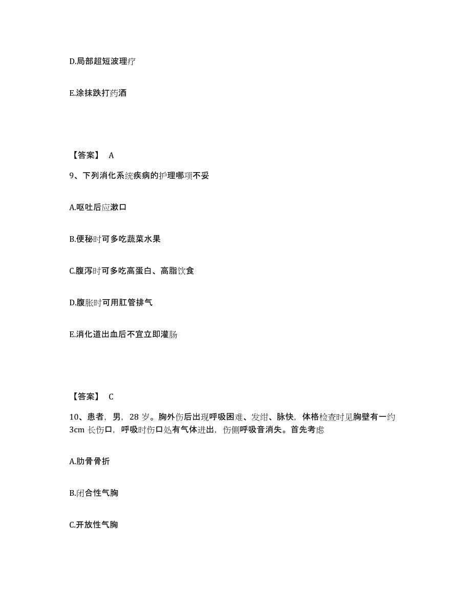 2022-2023年度天津市静海县执业护士资格考试综合检测试卷A卷含答案_第5页