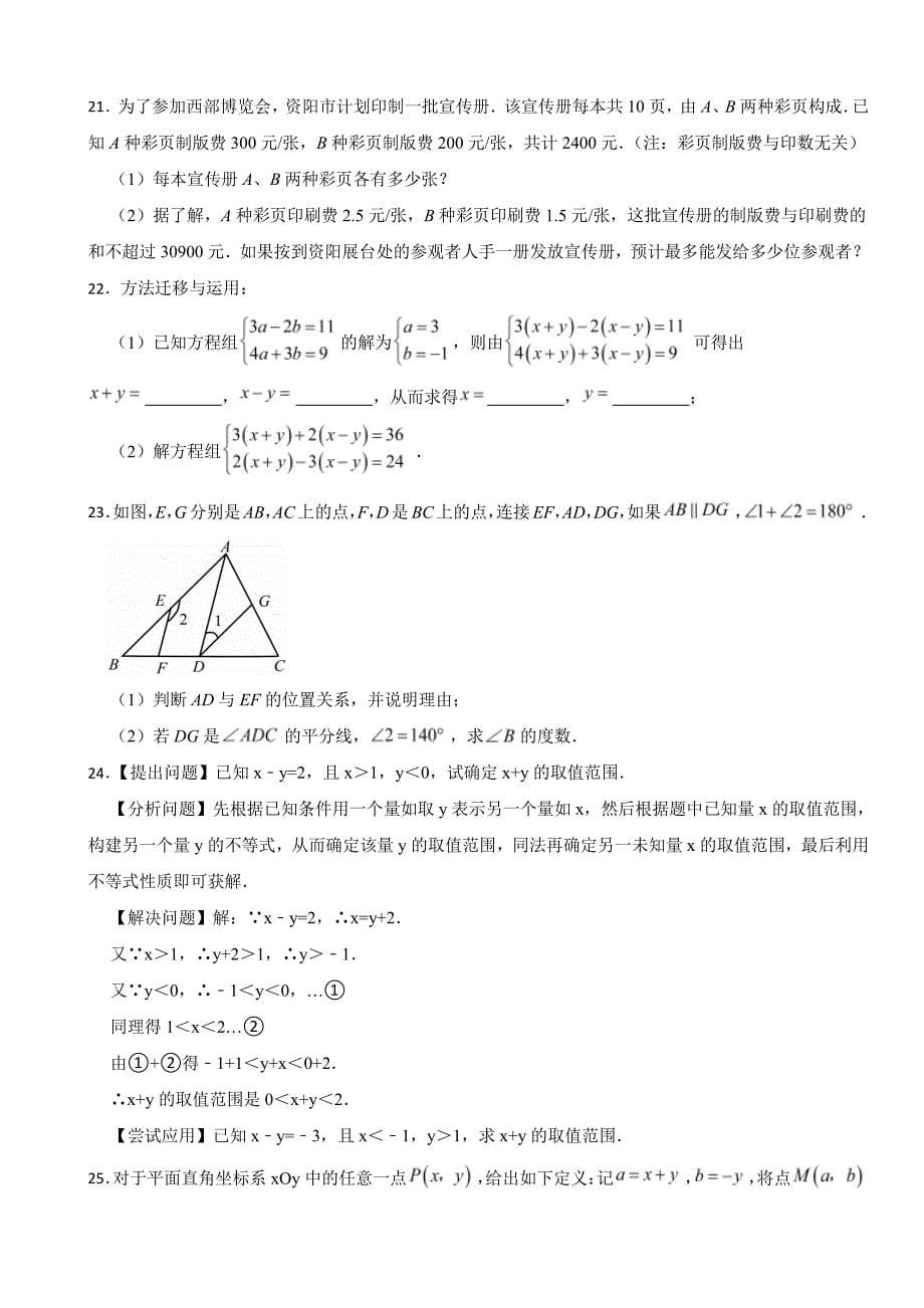 湖南省长沙市2024年七年级下学期数学期末考试试题附参考答案_第5页