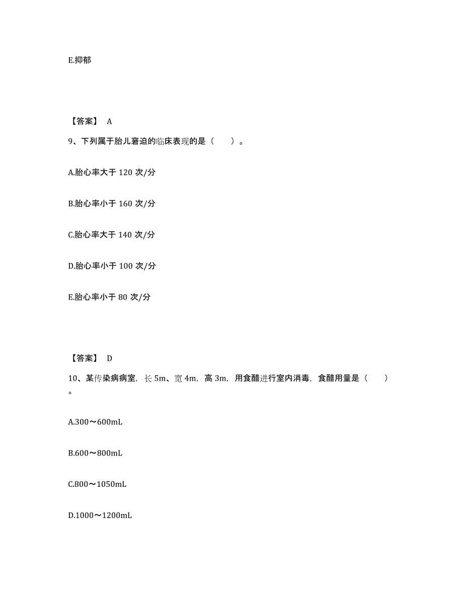 备考2023山西省忻州市五寨县执业护士资格考试真题附答案_第5页