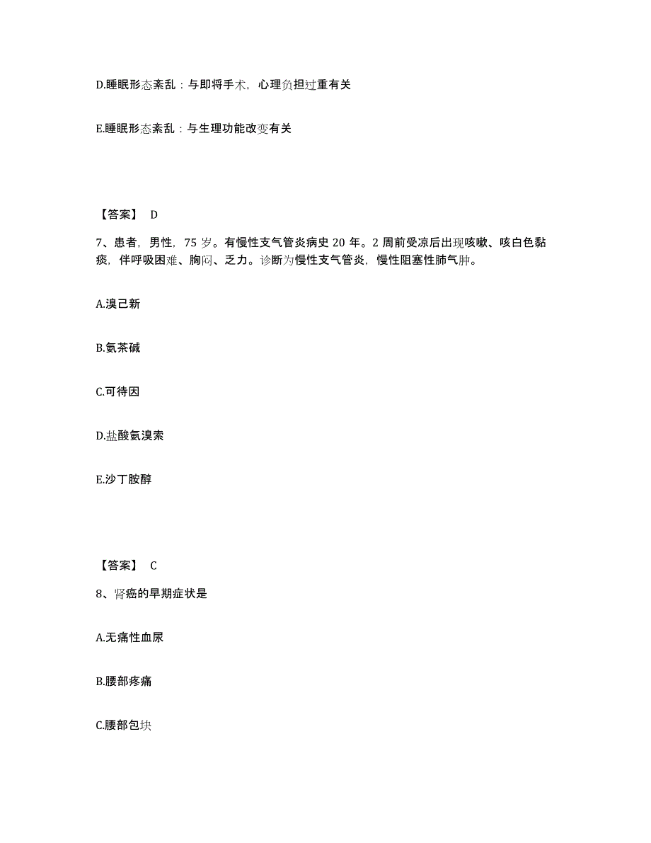 2022-2023年度山西省忻州市岢岚县执业护士资格考试能力测试试卷A卷附答案_第4页