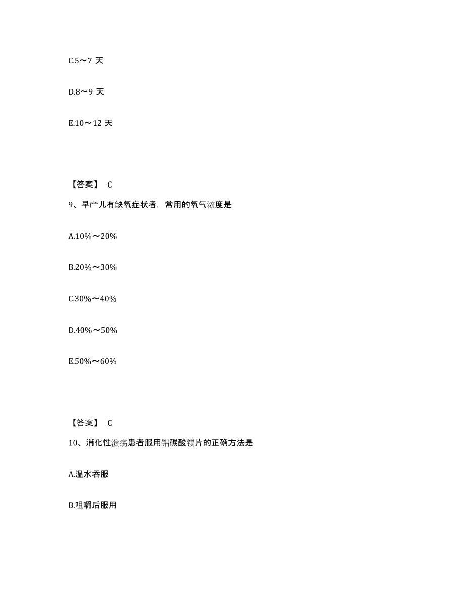 备考2023江西省新余市执业护士资格考试考前自测题及答案_第5页