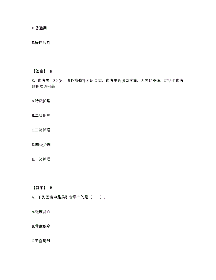 备考2023广西壮族自治区河池市巴马瑶族自治县执业护士资格考试强化训练试卷A卷附答案_第2页