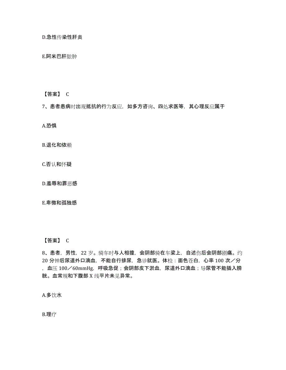 备考2023广西壮族自治区河池市巴马瑶族自治县执业护士资格考试强化训练试卷A卷附答案_第4页