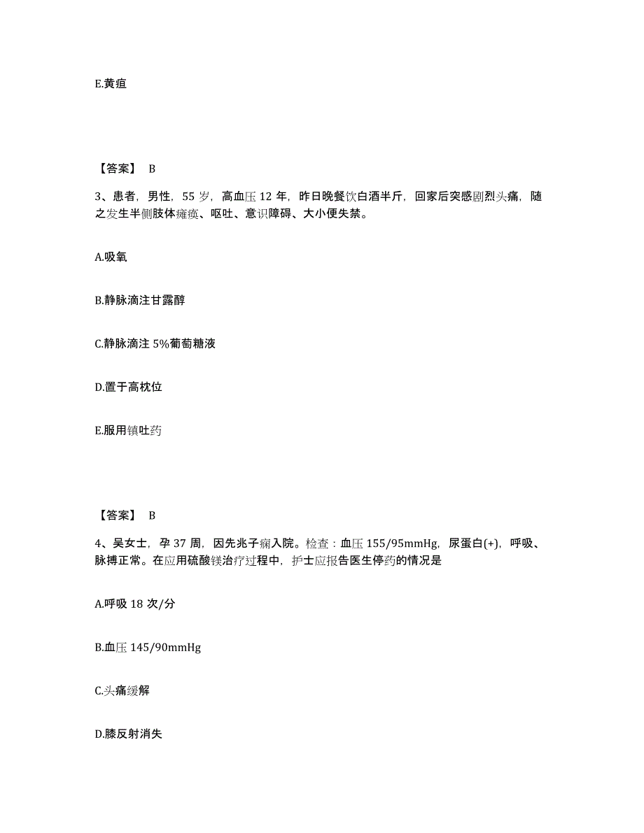 备考2023山东省枣庄市执业护士资格考试考前自测题及答案_第2页