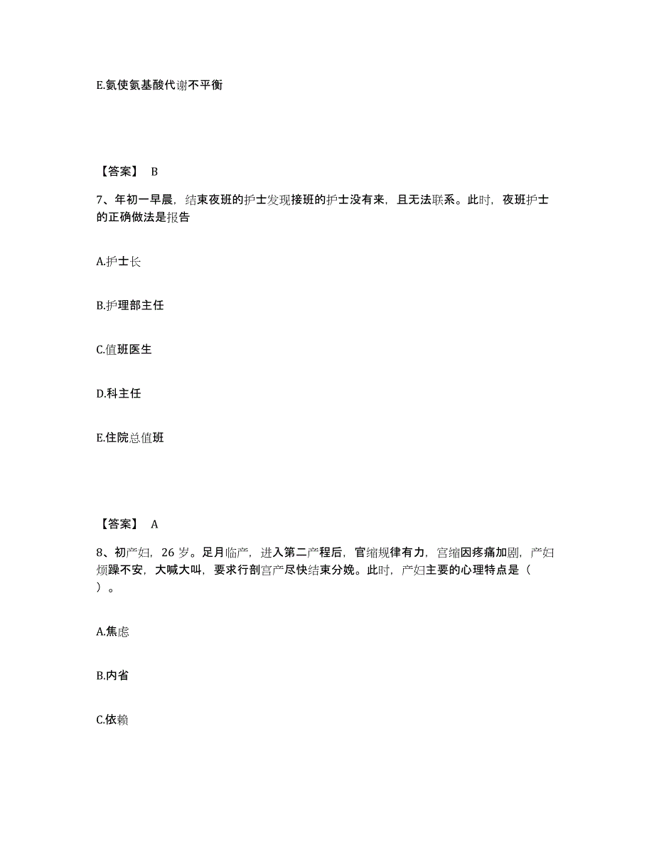 备考2023山东省枣庄市执业护士资格考试考前自测题及答案_第4页