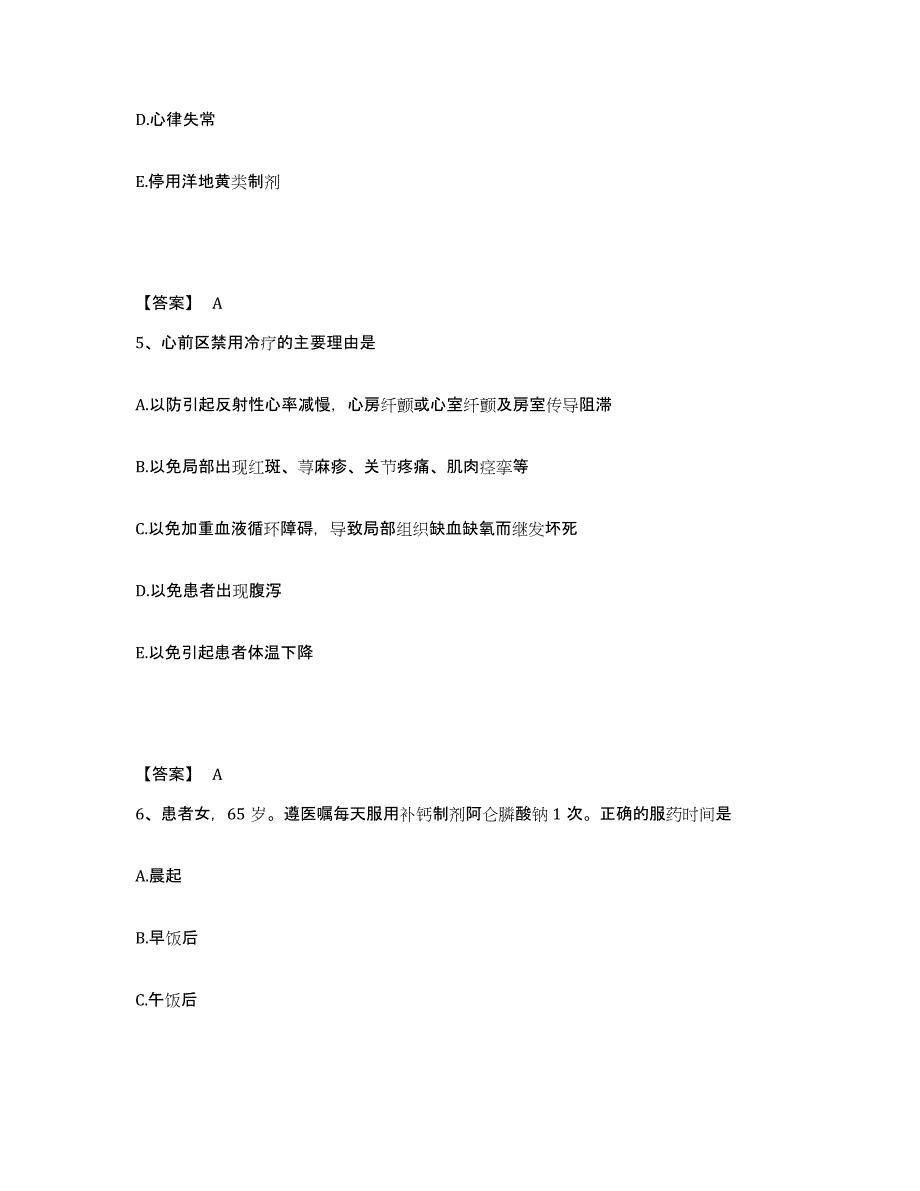 备考2023广东省惠州市惠城区执业护士资格考试综合检测试卷A卷含答案_第3页