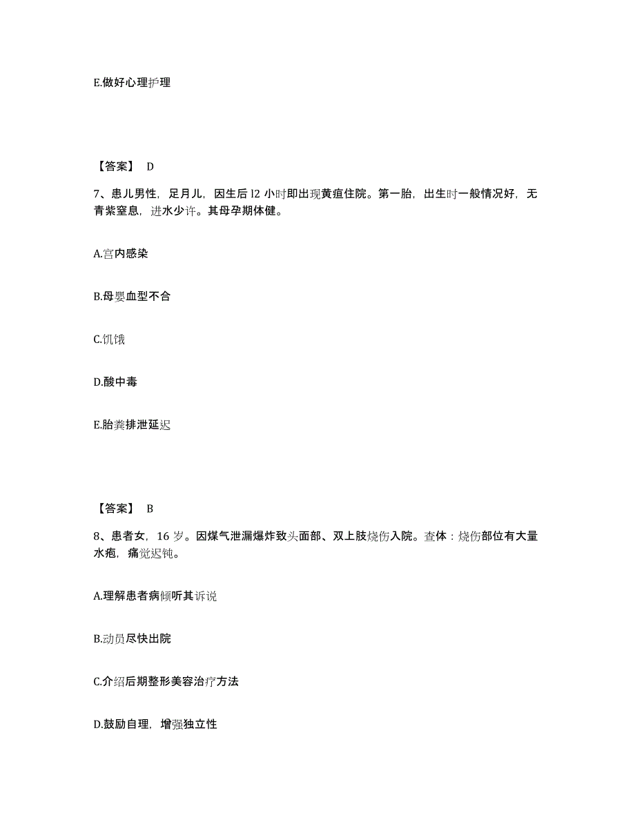 备考2023江西省吉安市执业护士资格考试测试卷(含答案)_第4页