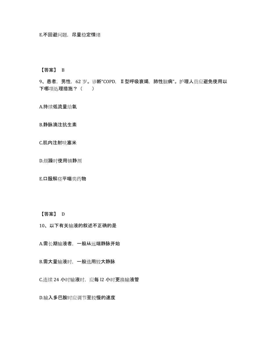 备考2023江西省吉安市执业护士资格考试测试卷(含答案)_第5页