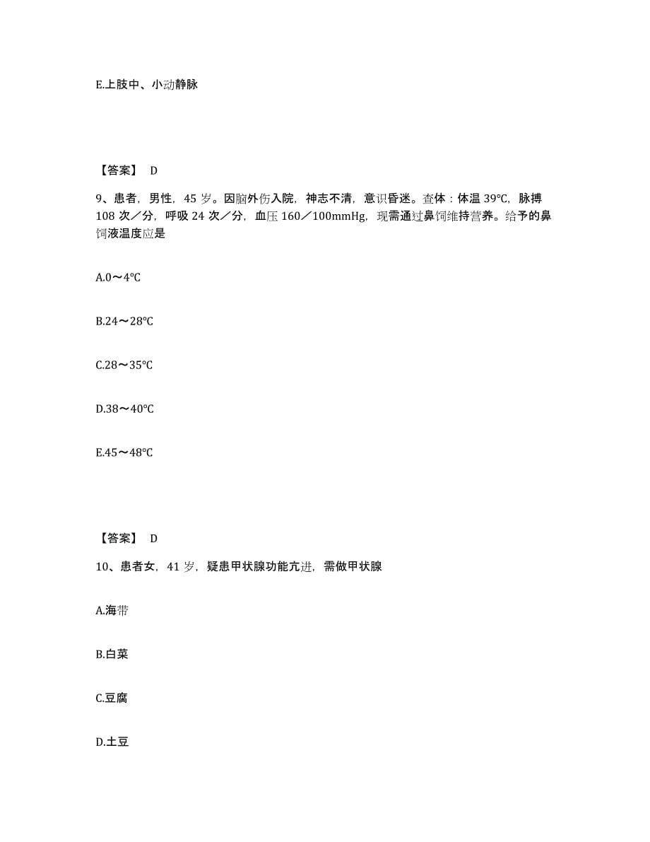2022-2023年度山东省德州市庆云县执业护士资格考试每日一练试卷B卷含答案_第5页