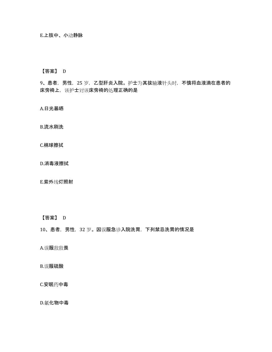 备考2023江西省宜春市执业护士资格考试自我检测试卷A卷附答案_第5页