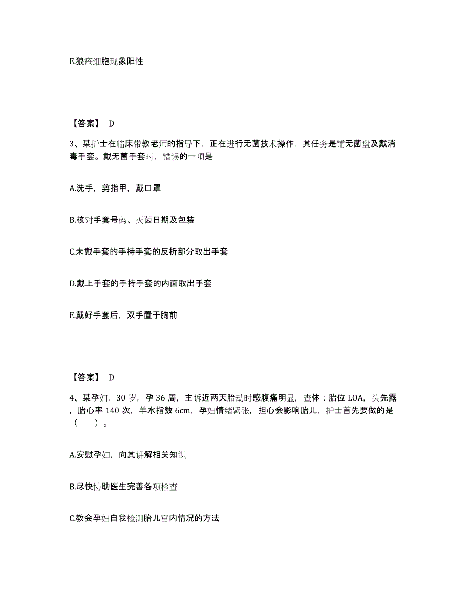 备考2023广东省中山市执业护士资格考试强化训练试卷A卷附答案_第2页