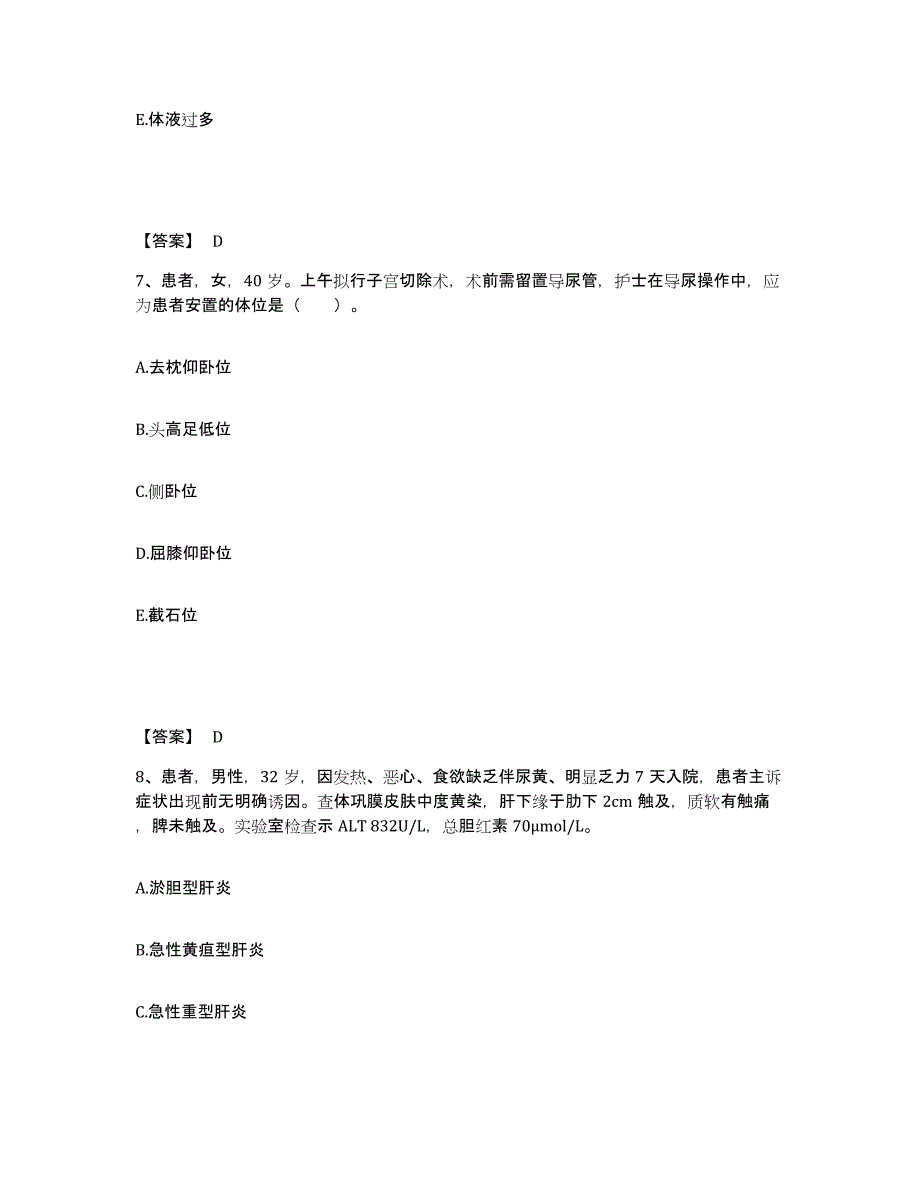 备考2023江苏省扬州市执业护士资格考试全真模拟考试试卷B卷含答案_第4页