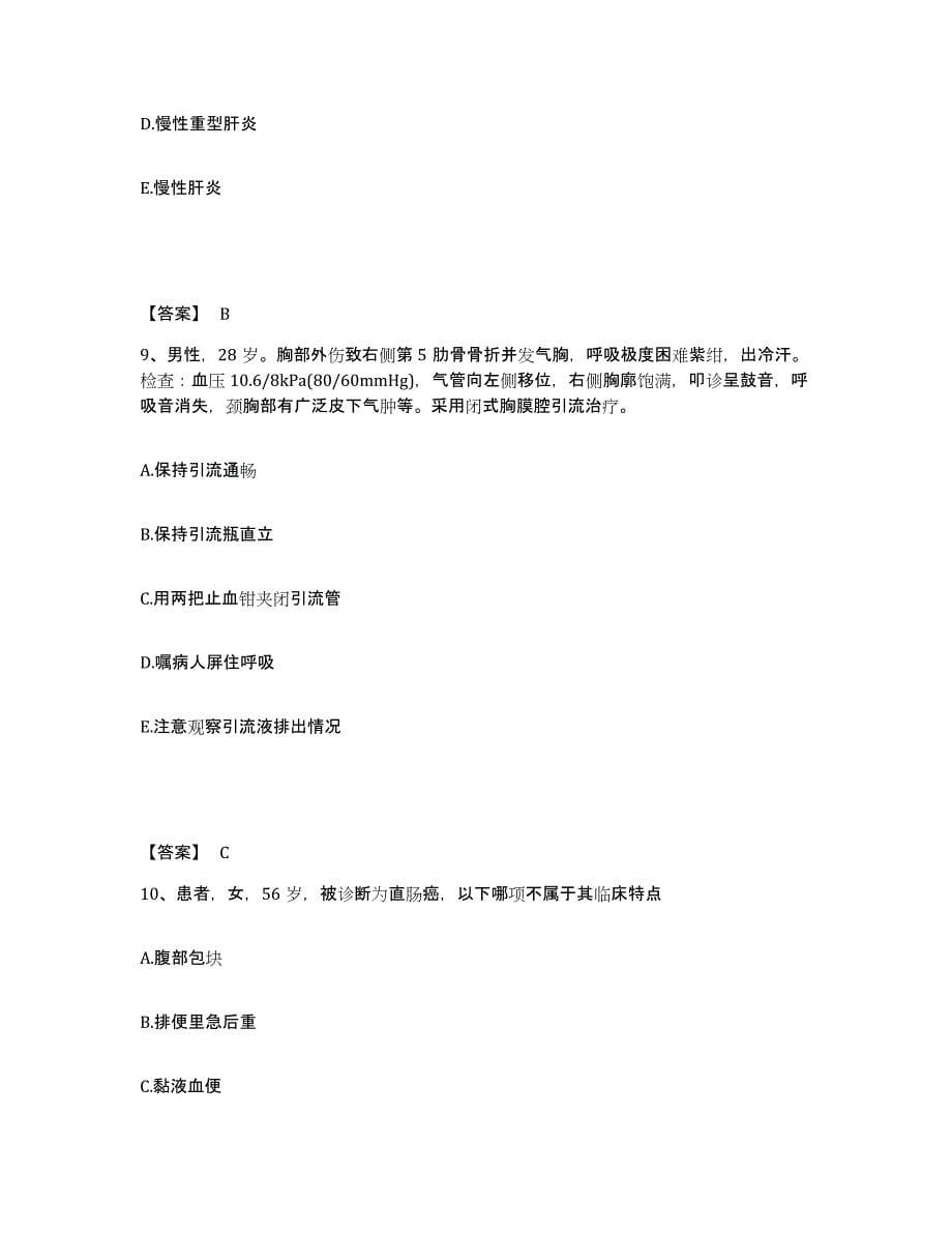 备考2023江苏省扬州市执业护士资格考试全真模拟考试试卷B卷含答案_第5页