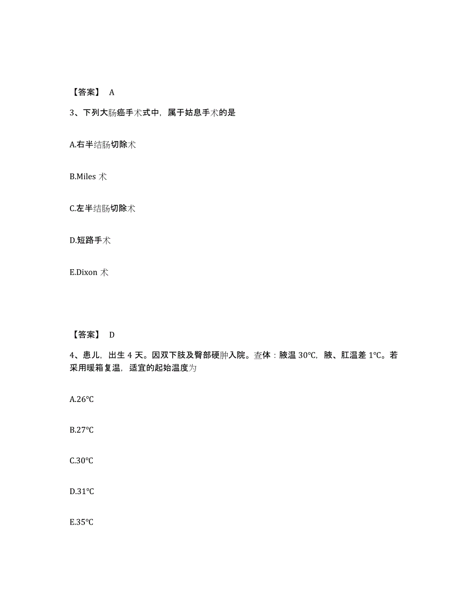 2022-2023年度四川省自贡市自流井区执业护士资格考试模拟预测参考题库及答案_第2页