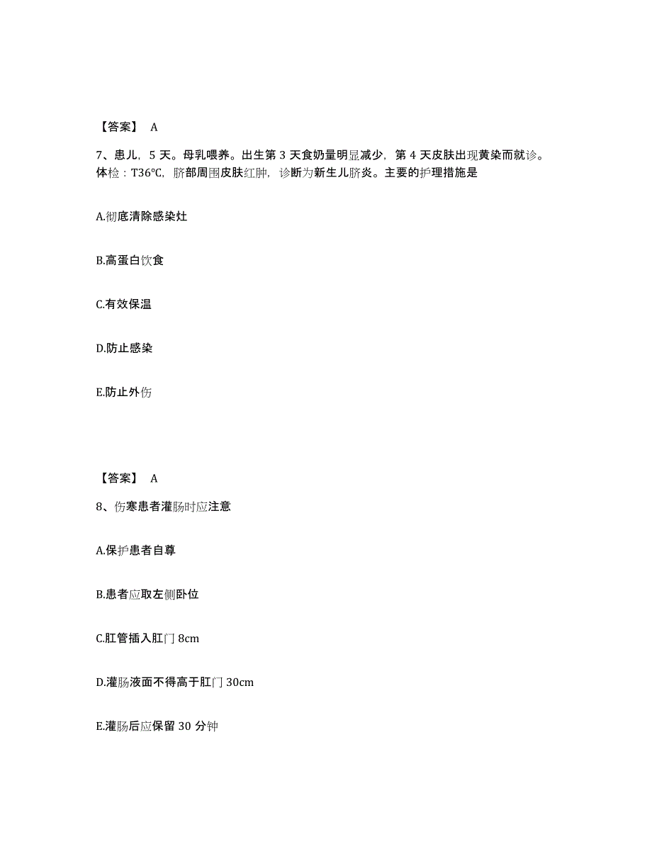 2022-2023年度四川省自贡市自流井区执业护士资格考试模拟预测参考题库及答案_第4页