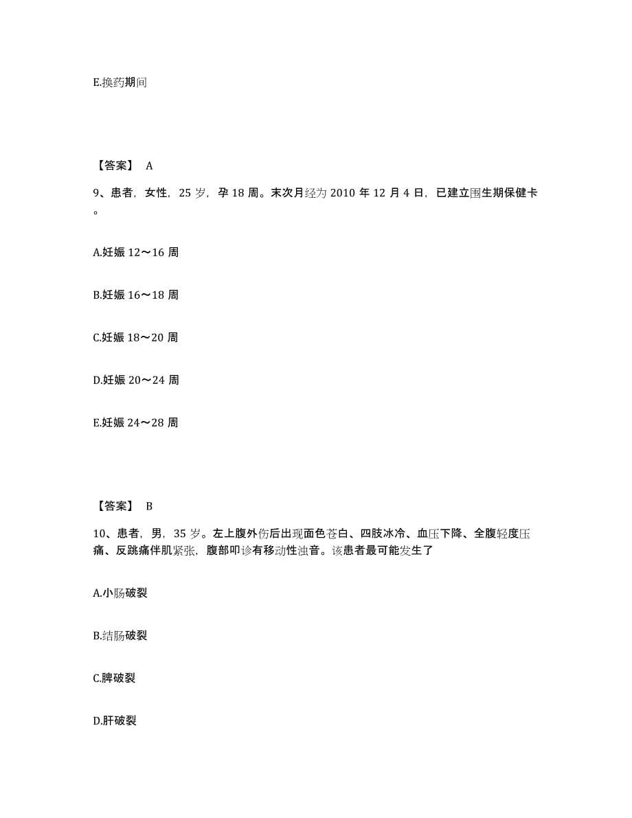 2022-2023年度四川省甘孜藏族自治州理塘县执业护士资格考试模考模拟试题(全优)_第5页