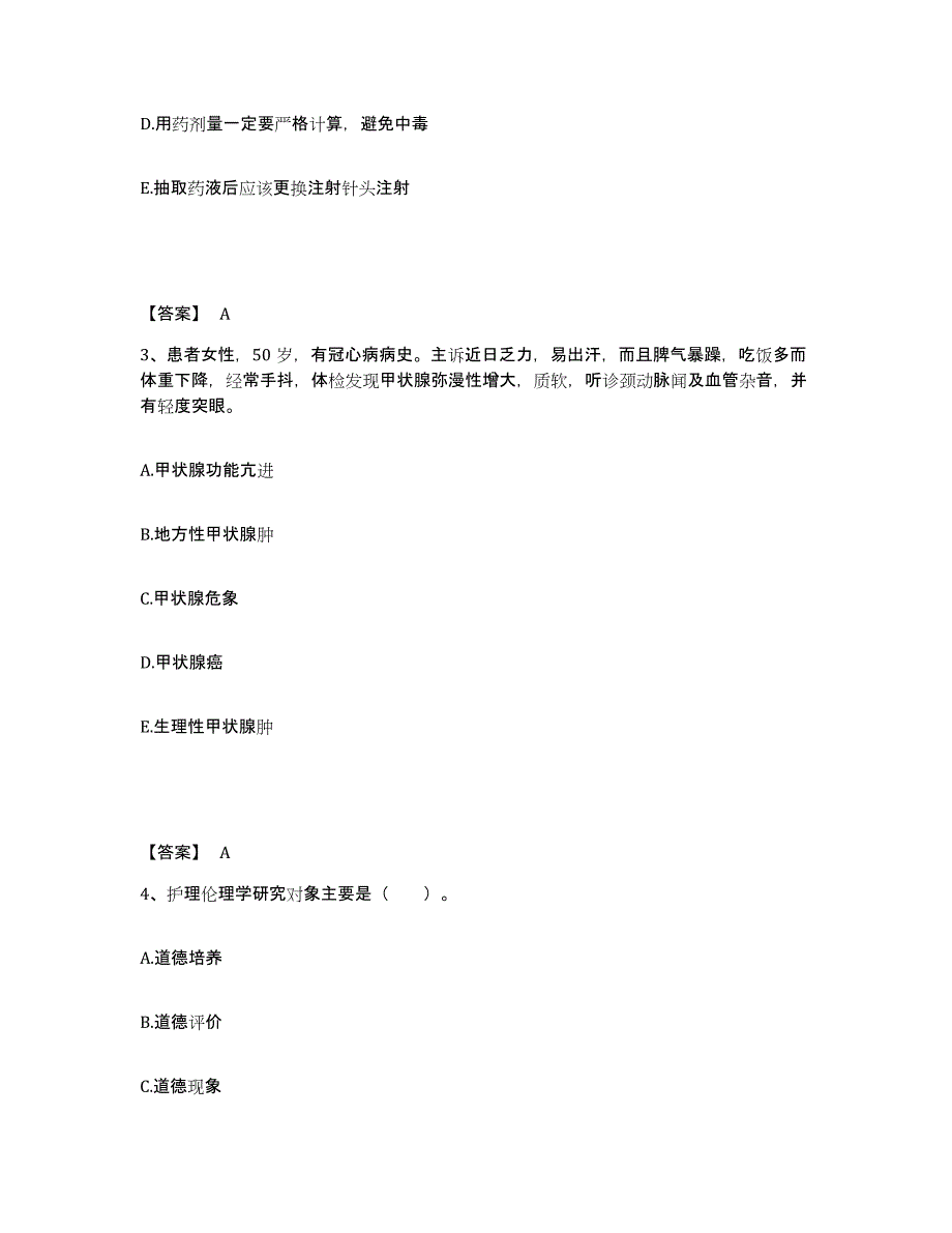 备考2023广东省阳江市阳东县执业护士资格考试题库附答案（基础题）_第2页